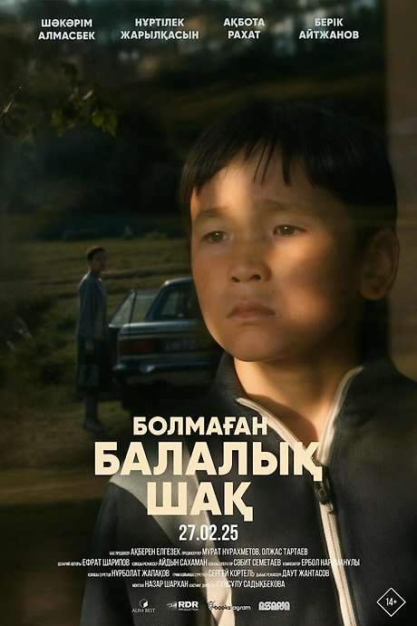 Болмаған балалық шақ